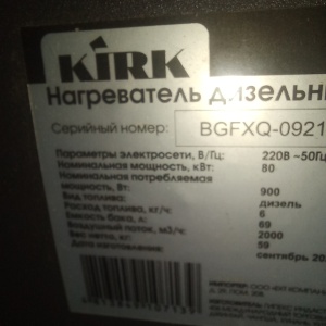 Пушка дизельная KIRK IND-80