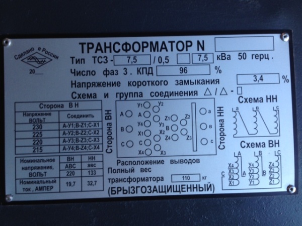 Трансформатор брызгозащищенный ТСЗ-7,5/0,5