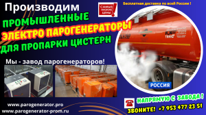 Оборудование для пропарки автоцистерн