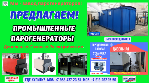 Промышленное паровое оборудование