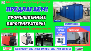 Промышленное паровое оборудование