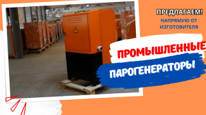 Парогенератор технический