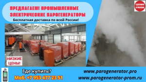 Паровое оборудование