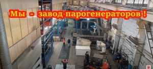Завод паровых установок