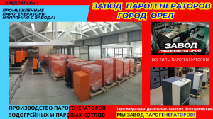 Парогенераторная установка купить