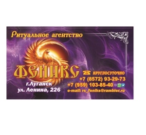 Организация церемонии кремации в Луганске