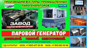 Паровое оборудование