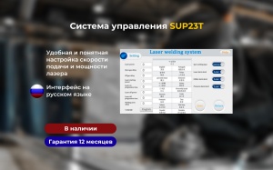 Аппарат лазерной сварки, резки и очистки 4 в 1 | 2 кВт |