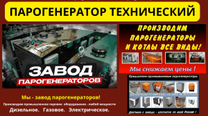 Парогенератор технический