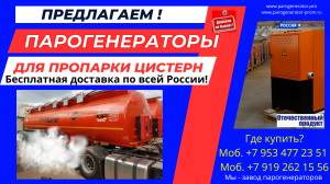 Оборудование для пропарки автоцистерн