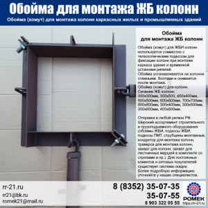 Траверса для колонн