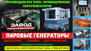 Завод парогенераторов Орел