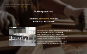 Сверлильно-присадочный центр с ЧПУ TSP ZK612