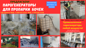 Пропарочное оборудование