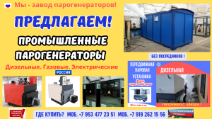 Промышленная парогенераторная установка