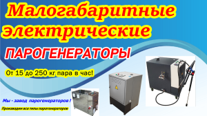 Промышленная парогенераторная установка