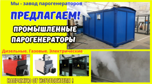 Парогенераторная станция