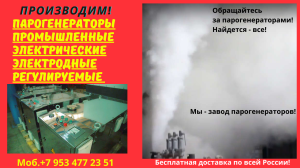 Парогенератор промышленный электрический электродный регулируемый