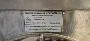 Термоизолированная емкость