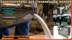Парогенераторы для стерилизации