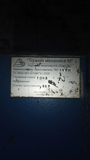 Тм-14тм