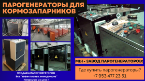 Кормозапарник