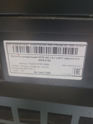 Холодильная ветрина