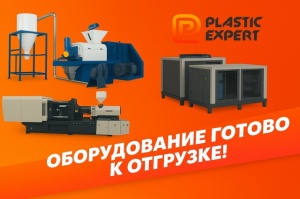 Поступление промышленного оборудования