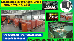 Парогенератор промышленный Спб