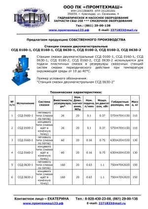 Станция смазки двухмагистральная ССД 0160-2