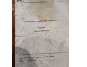 Сигнализатор давления садко-107, диап. 0.4-1.6мпа