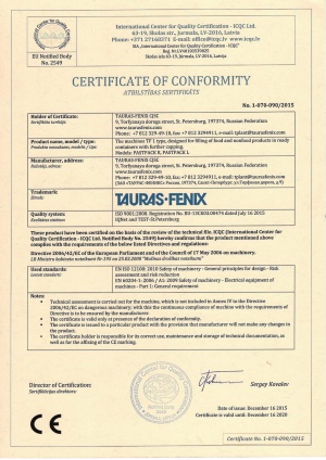 Автомат розлива и выдува