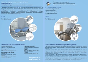 Кровать больничная «Здоровье-3», Беларусь, – для отделений и палат широкого профиля