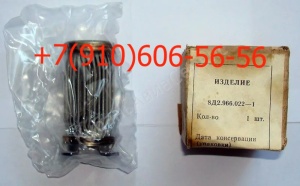 8Д2.966.022-1, 8Д2.966.022-5, 8Д2.966.022-7