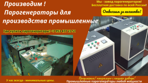 Парогенератор для производства промышленный