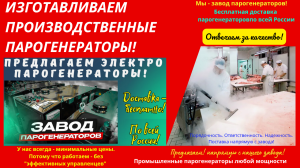 Парогенераторы промышленные производственные