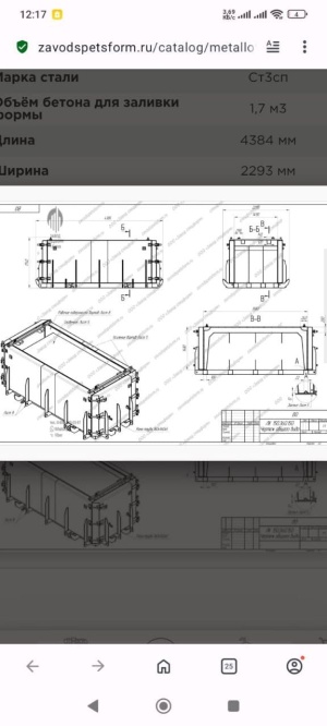 Металлоформы для жби - лотки