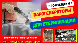 Стерилизация субстратов