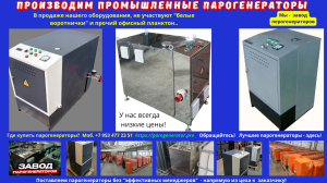 Парогенератор промышленный Спб