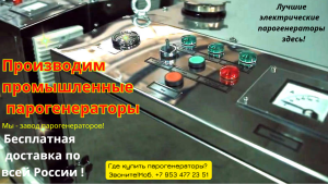 Парогенератор промышленный электрический электродный регулируемый