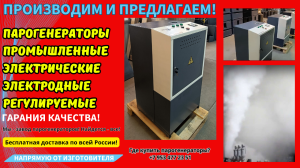 Парогенератор промышленный электрический электродный регулируемый