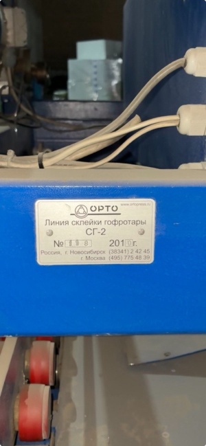 Полуавтоматическая машина для склейки гофротары СГ 2