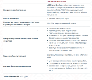 ДОЗИРУЮЩАЯ МАШИНА СТАНДАРТ С