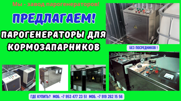 Кормозапарник