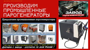 Промышленный парогенератор купить Москва