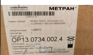 Датчики избыточн давления Метран75G4 0-250кгс/см2