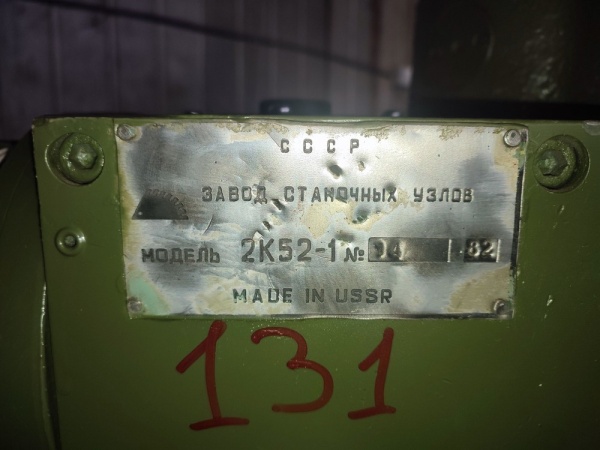 Станок 2К52-1 радиально-сверлильный