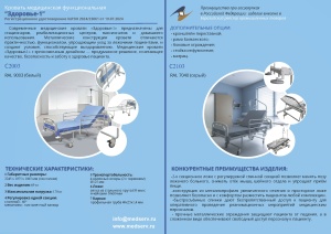 Кровать больничная «Здоровье-1», Беларусь, – для отделений и палат широкого профиля