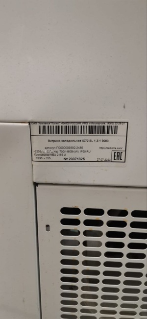 витрина для мороженого Carboma IC72 SL 1,3-1