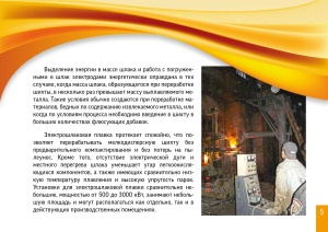 Электрошлаковая тигельная печь АК217М